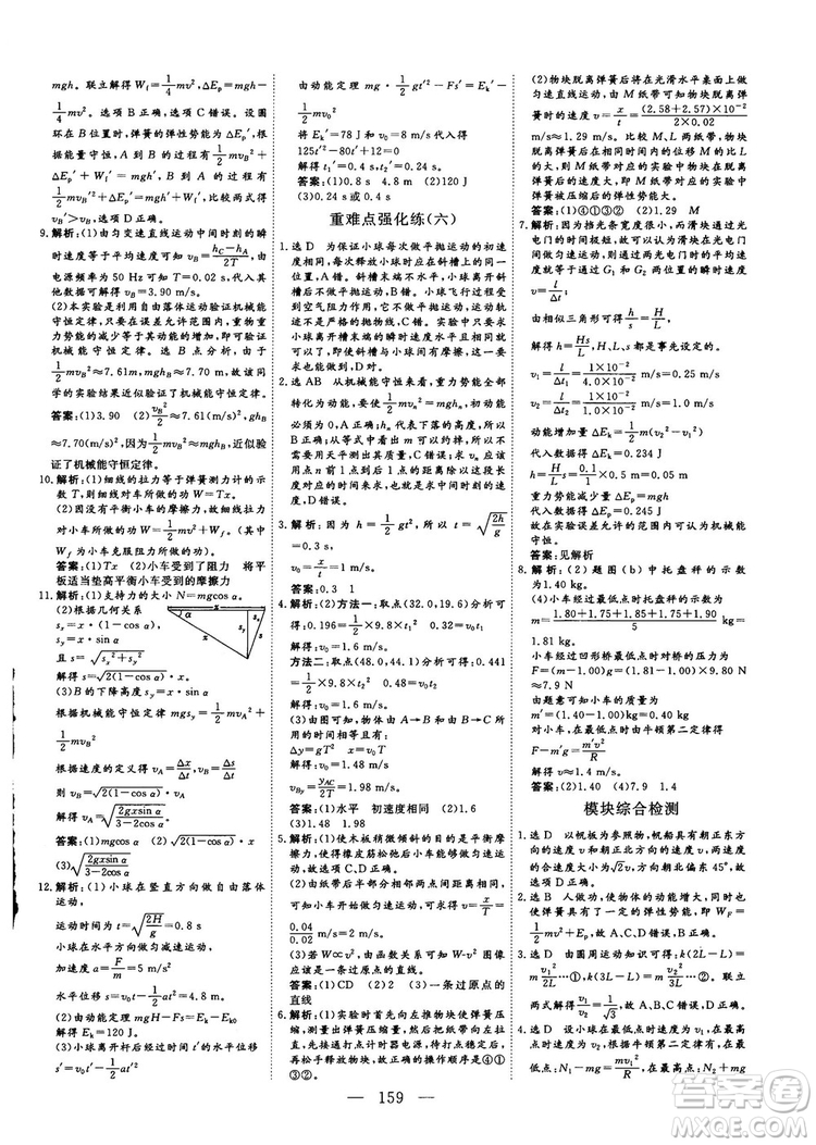 南方出版社2018-2019版三維設(shè)計物理必修2人教版答案