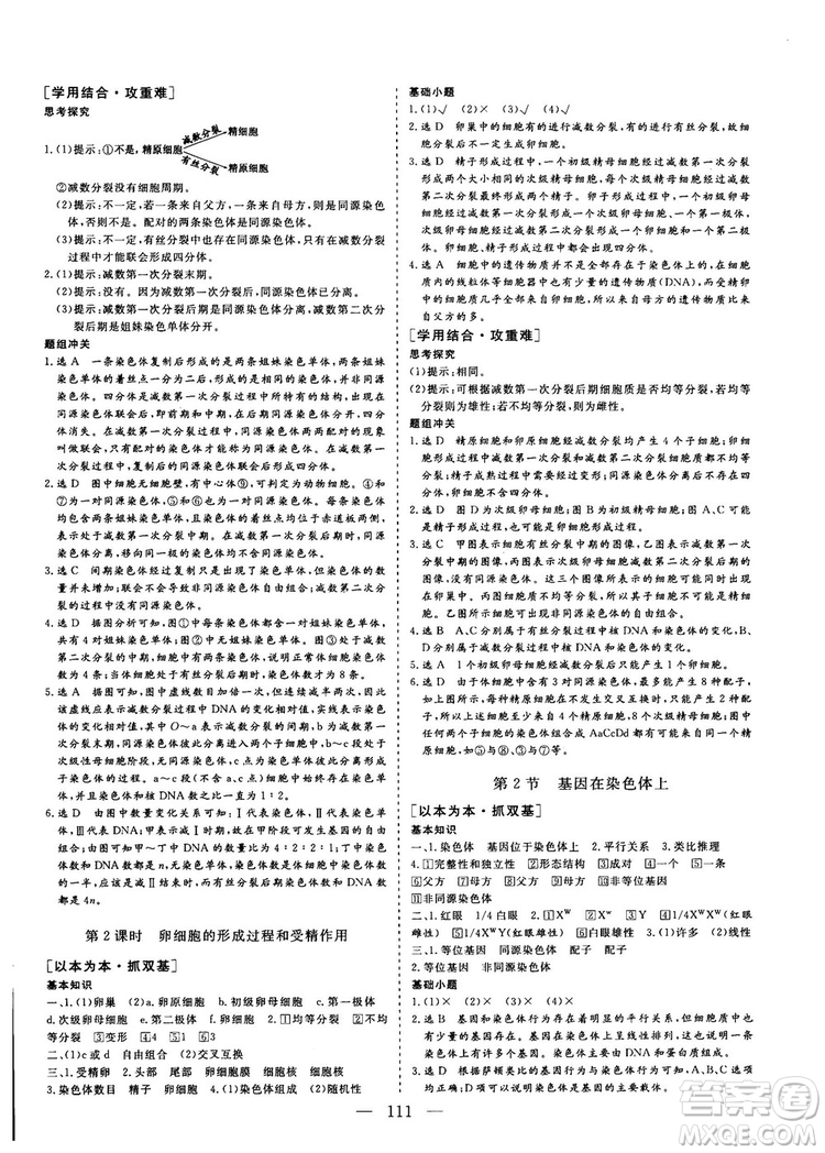 9787807013440三維設(shè)計生物必修2人教版2018-2019版答案