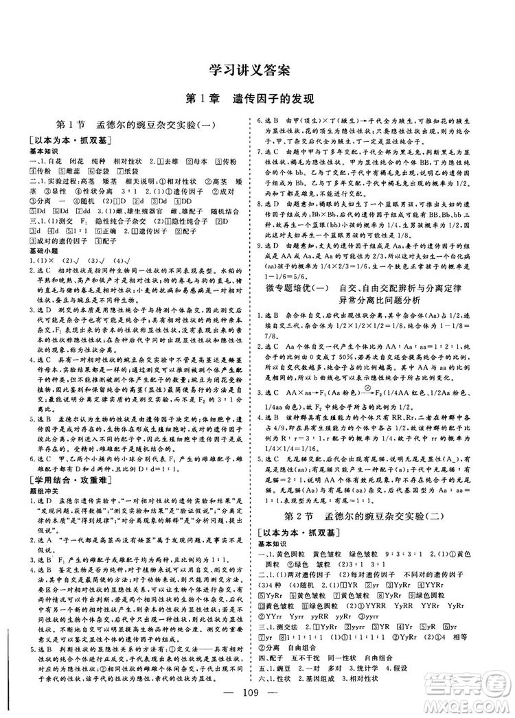 9787807013440三維設(shè)計生物必修2人教版2018-2019版答案