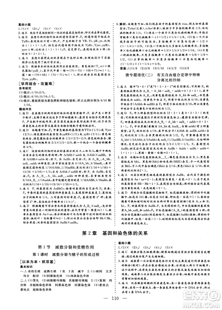 9787807013440三維設(shè)計生物必修2人教版2018-2019版答案