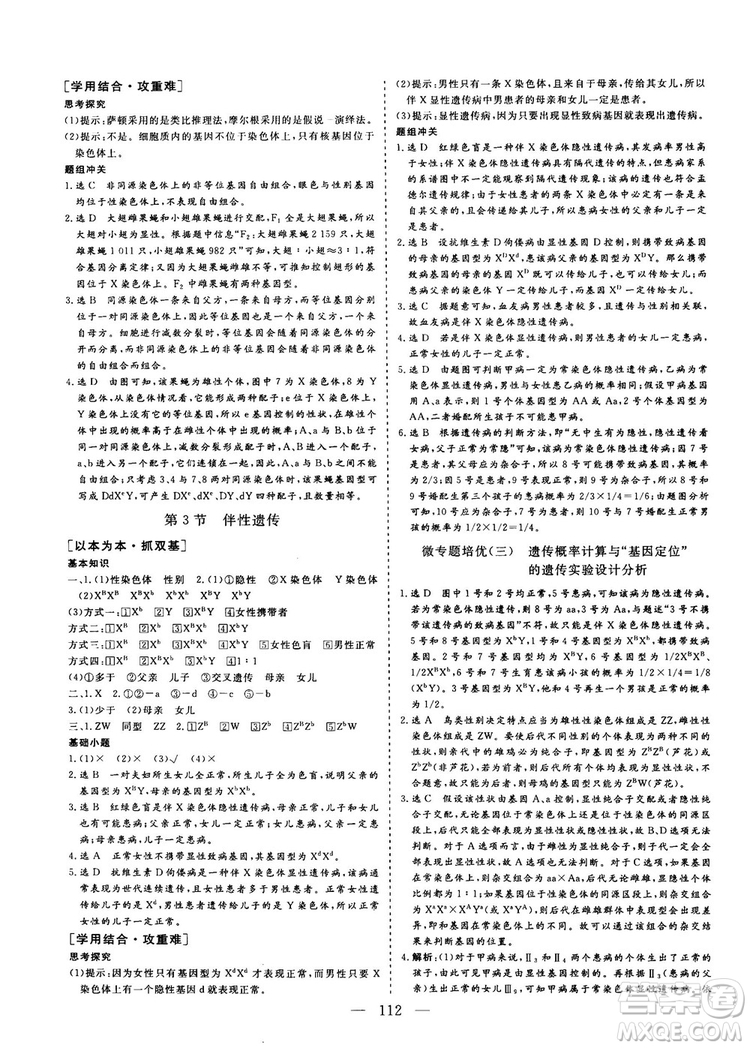 9787807013440三維設(shè)計生物必修2人教版2018-2019版答案