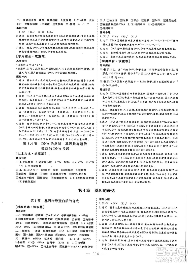 9787807013440三維設(shè)計生物必修2人教版2018-2019版答案