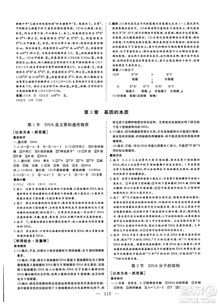 9787807013440三維設(shè)計生物必修2人教版2018-2019版答案