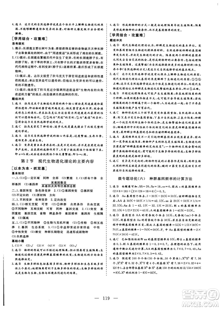 9787807013440三維設(shè)計生物必修2人教版2018-2019版答案