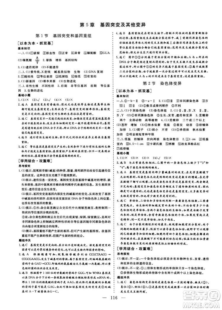 9787807013440三維設(shè)計生物必修2人教版2018-2019版答案