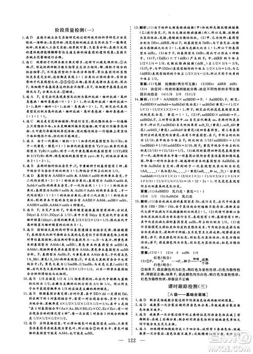 9787807013440三維設(shè)計生物必修2人教版2018-2019版答案