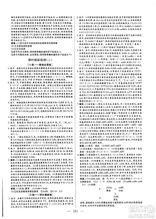 9787807013440三維設(shè)計生物必修2人教版2018-2019版答案