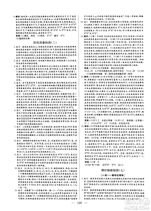 9787807013440三維設(shè)計生物必修2人教版2018-2019版答案