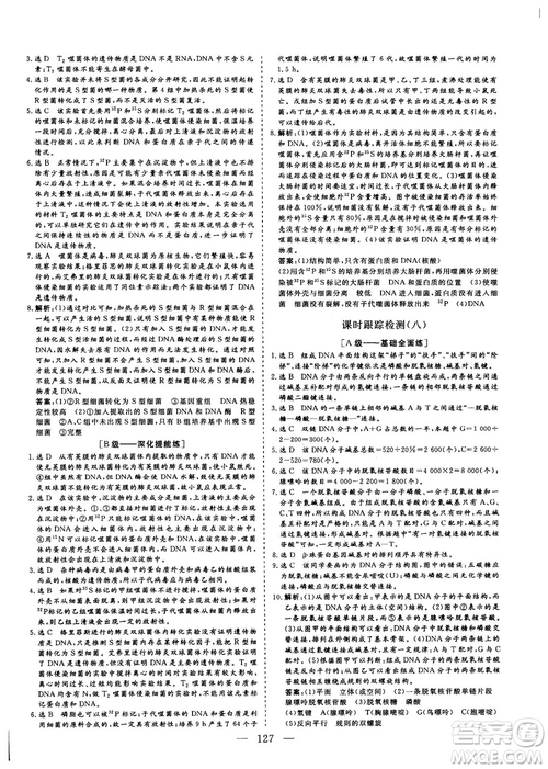 9787807013440三維設(shè)計生物必修2人教版2018-2019版答案