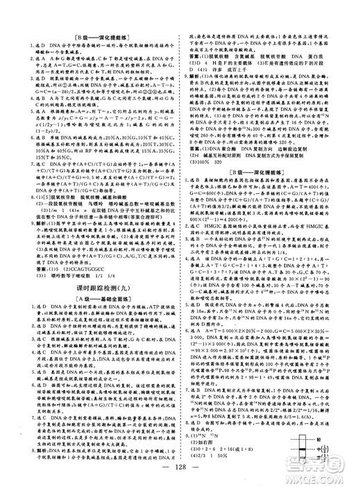 9787807013440三維設(shè)計生物必修2人教版2018-2019版答案