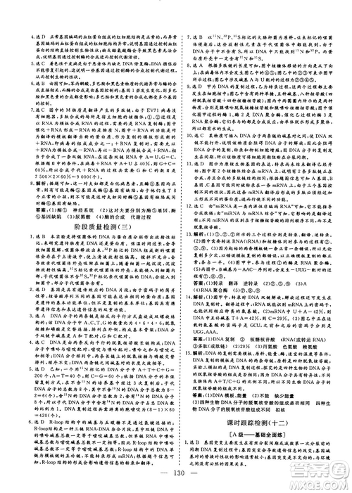 9787807013440三維設(shè)計生物必修2人教版2018-2019版答案