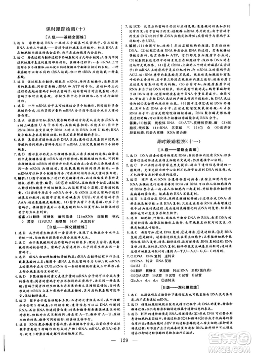 9787807013440三維設(shè)計生物必修2人教版2018-2019版答案