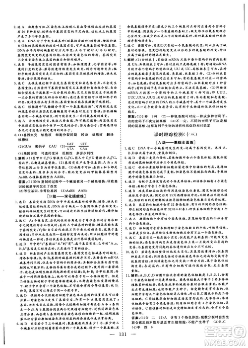 9787807013440三維設(shè)計生物必修2人教版2018-2019版答案