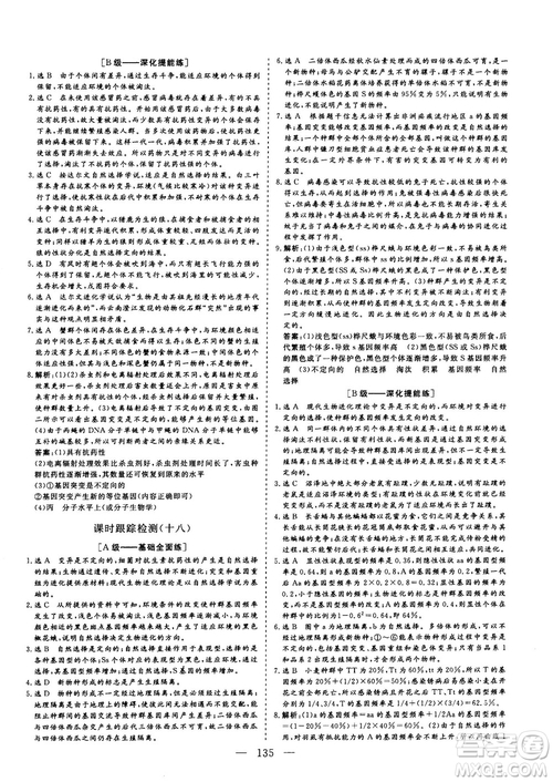 9787807013440三維設(shè)計生物必修2人教版2018-2019版答案