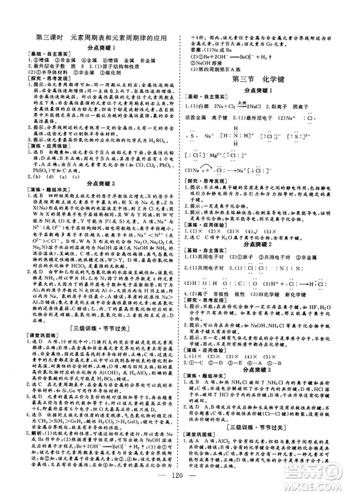 9787807013426人教版2018年秋版三維設計化學必修2參考答案