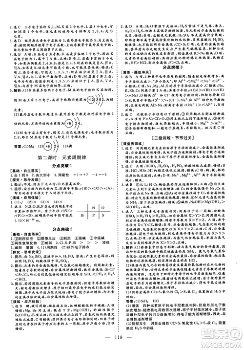 9787807013426人教版2018年秋版三維設計化學必修2參考答案