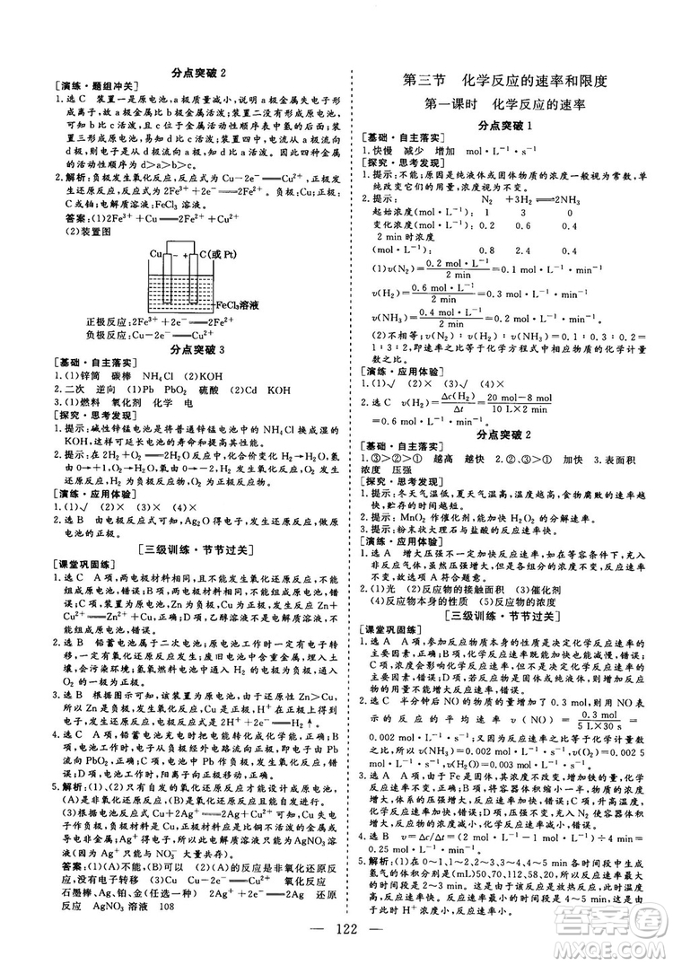 9787807013426人教版2018年秋版三維設計化學必修2參考答案