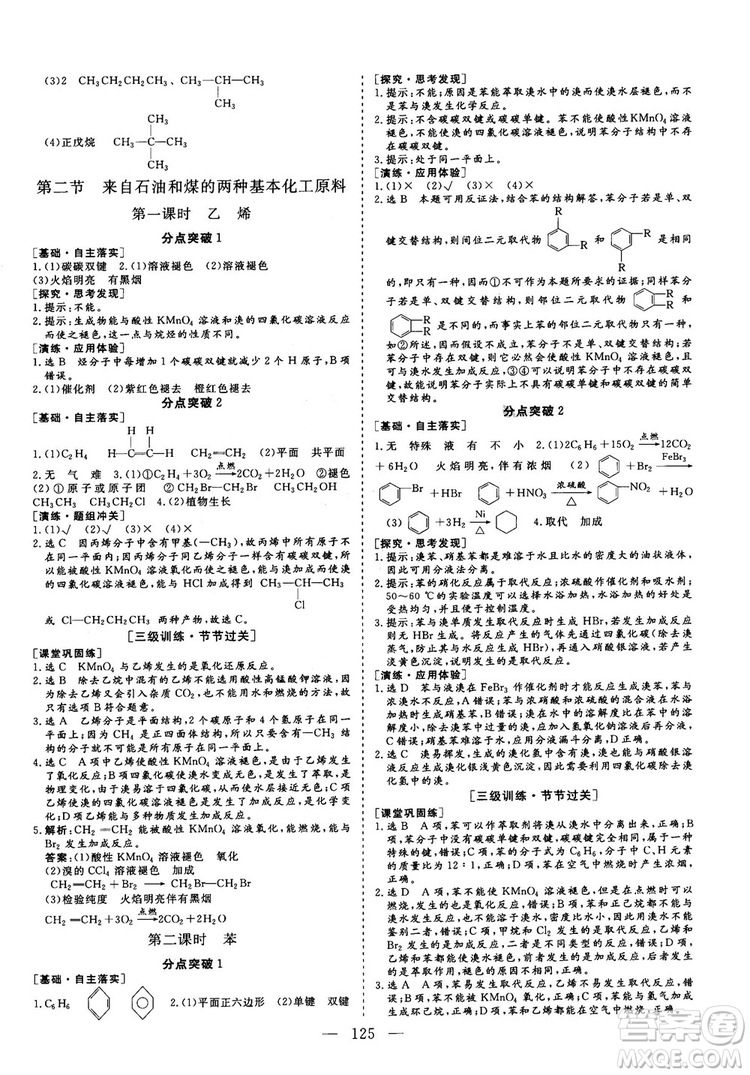 9787807013426人教版2018年秋版三維設計化學必修2參考答案