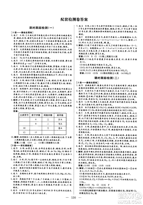 9787807013426人教版2018年秋版三維設計化學必修2參考答案