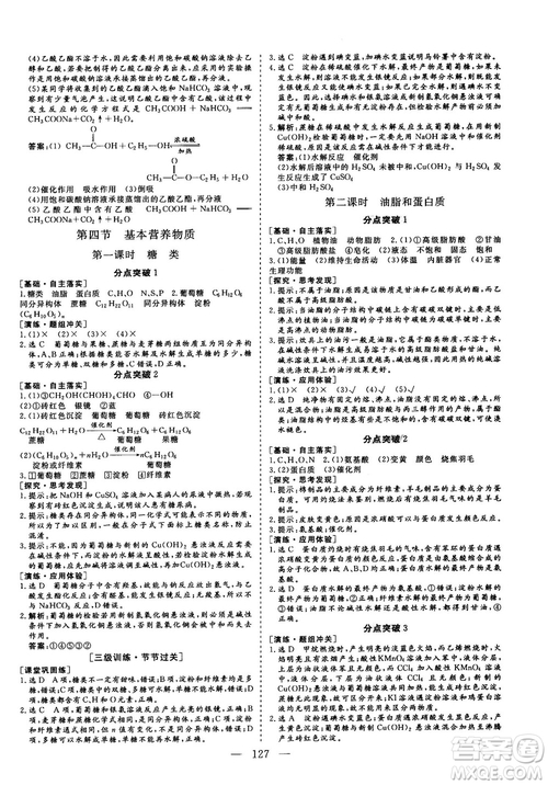 9787807013426人教版2018年秋版三維設計化學必修2參考答案