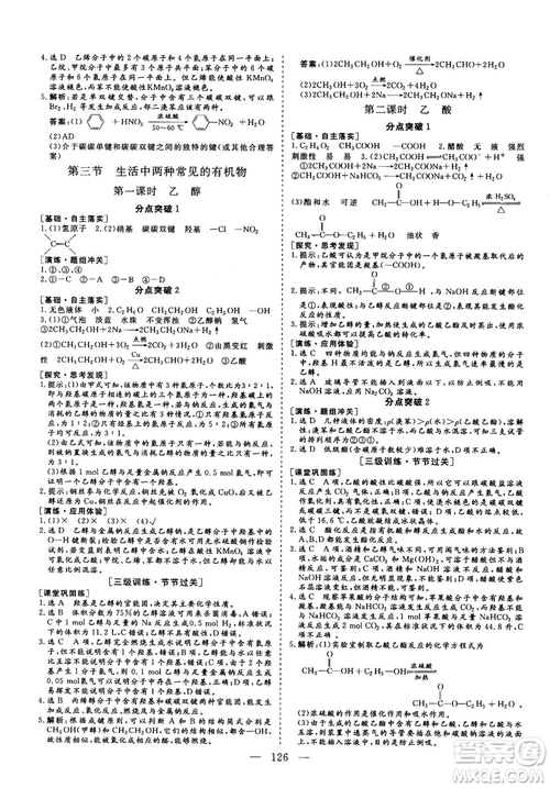 9787807013426人教版2018年秋版三維設計化學必修2參考答案