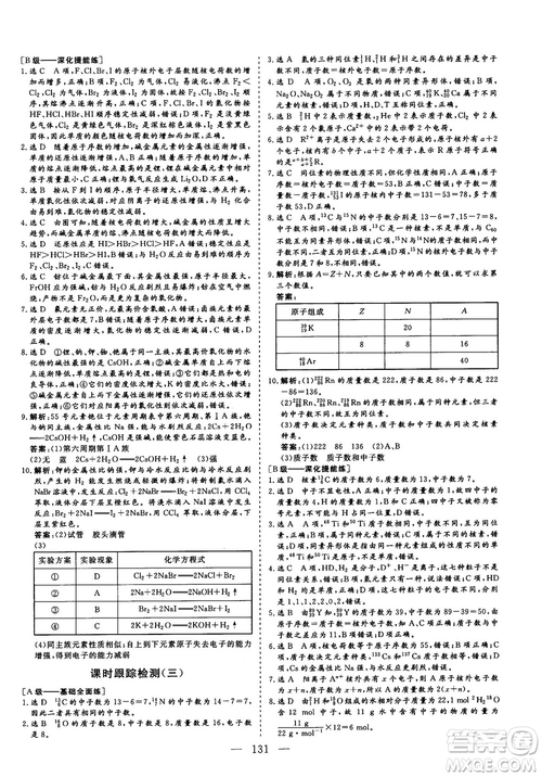 9787807013426人教版2018年秋版三維設計化學必修2參考答案