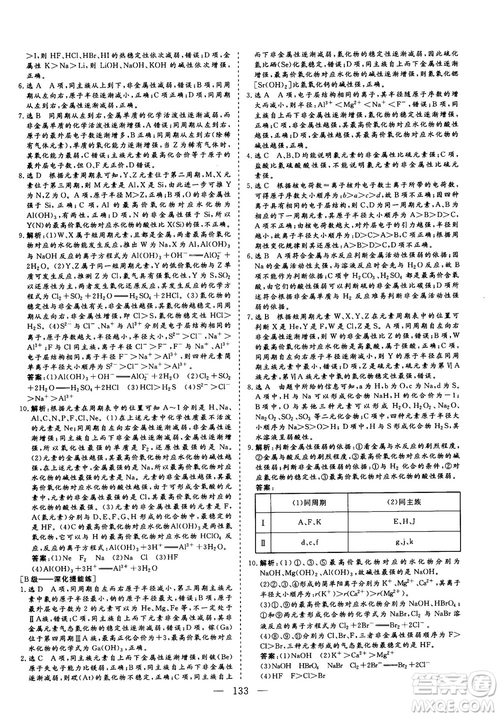 9787807013426人教版2018年秋版三維設計化學必修2參考答案