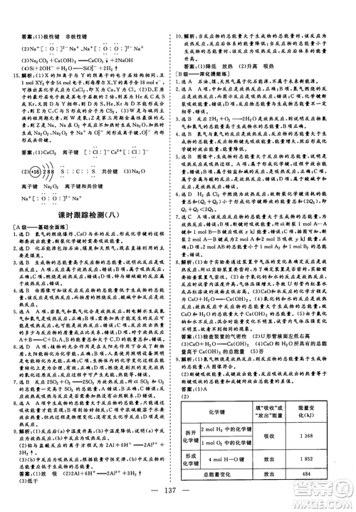 9787807013426人教版2018年秋版三維設計化學必修2參考答案