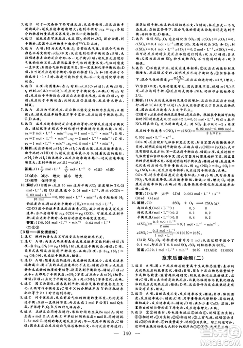 9787807013426人教版2018年秋版三維設計化學必修2參考答案