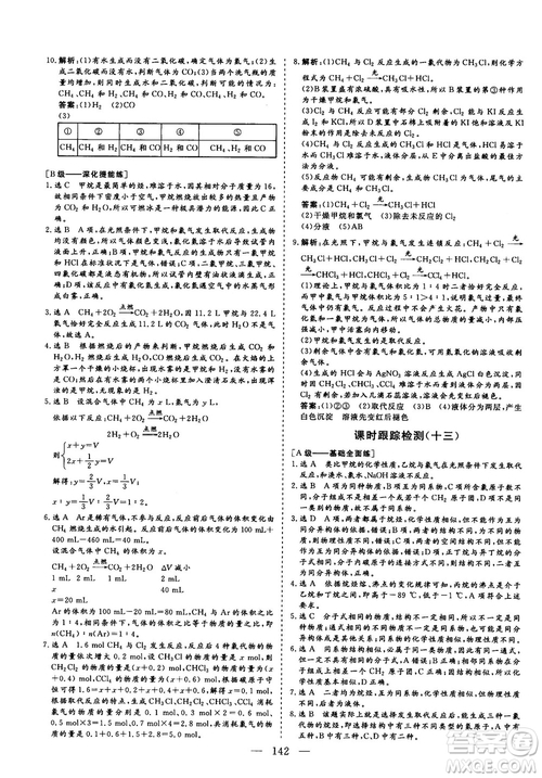 9787807013426人教版2018年秋版三維設計化學必修2參考答案