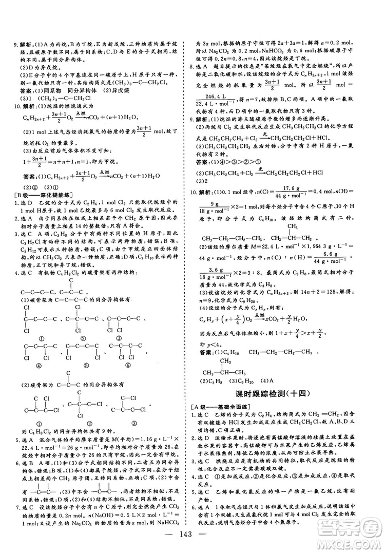 9787807013426人教版2018年秋版三維設計化學必修2參考答案