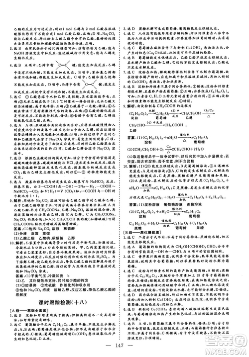 9787807013426人教版2018年秋版三維設計化學必修2參考答案