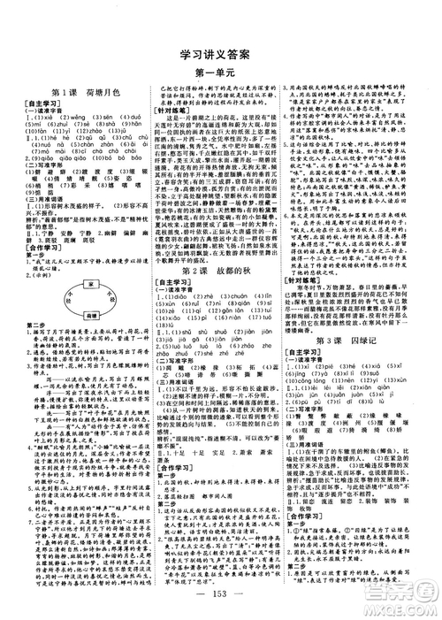 2018-2019三維設(shè)計(jì)高中新課標(biāo)同步課堂語文必修2人教版x答案