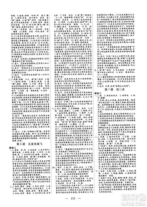 2018-2019三維設(shè)計(jì)高中新課標(biāo)同步課堂語文必修2人教版x答案