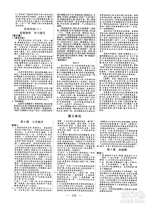 2018-2019三維設(shè)計(jì)高中新課標(biāo)同步課堂語文必修2人教版x答案