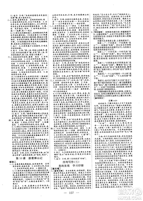 2018-2019三維設(shè)計(jì)高中新課標(biāo)同步課堂語文必修2人教版x答案