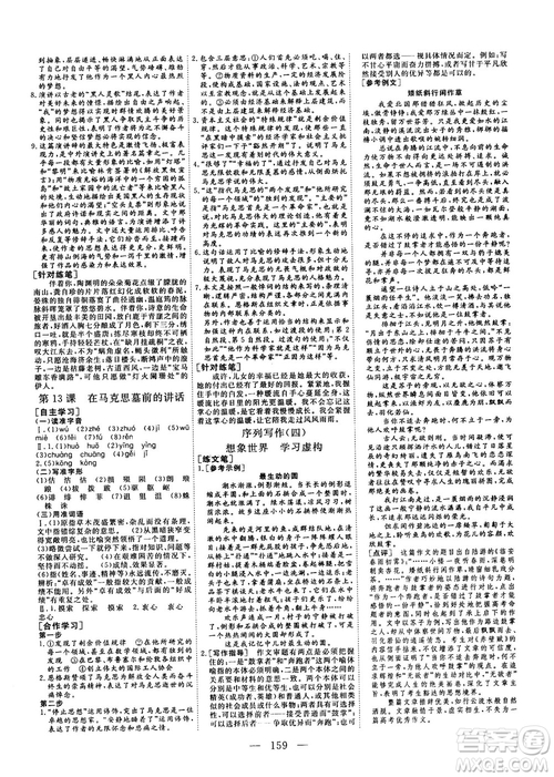 2018-2019三維設(shè)計(jì)高中新課標(biāo)同步課堂語文必修2人教版x答案