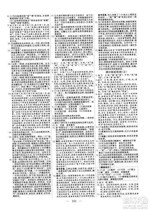 2018-2019三維設(shè)計(jì)高中新課標(biāo)同步課堂語文必修2人教版x答案