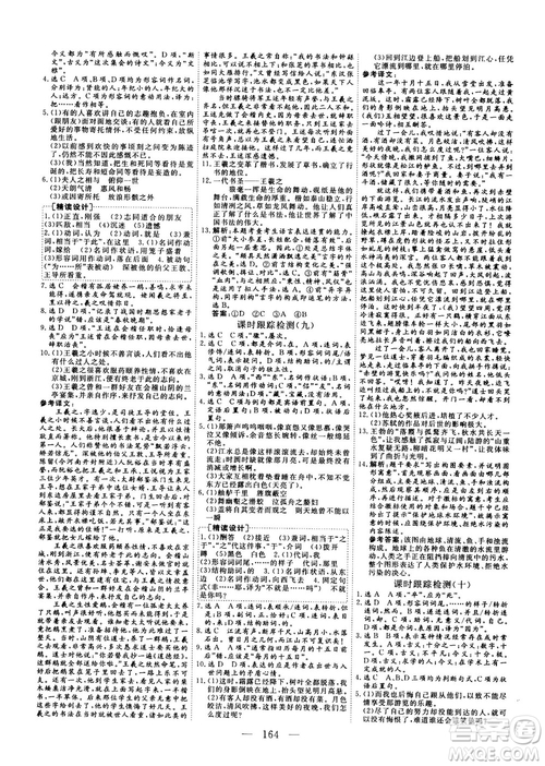 2018-2019三維設(shè)計(jì)高中新課標(biāo)同步課堂語文必修2人教版x答案