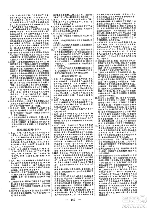 2018-2019三維設(shè)計(jì)高中新課標(biāo)同步課堂語文必修2人教版x答案