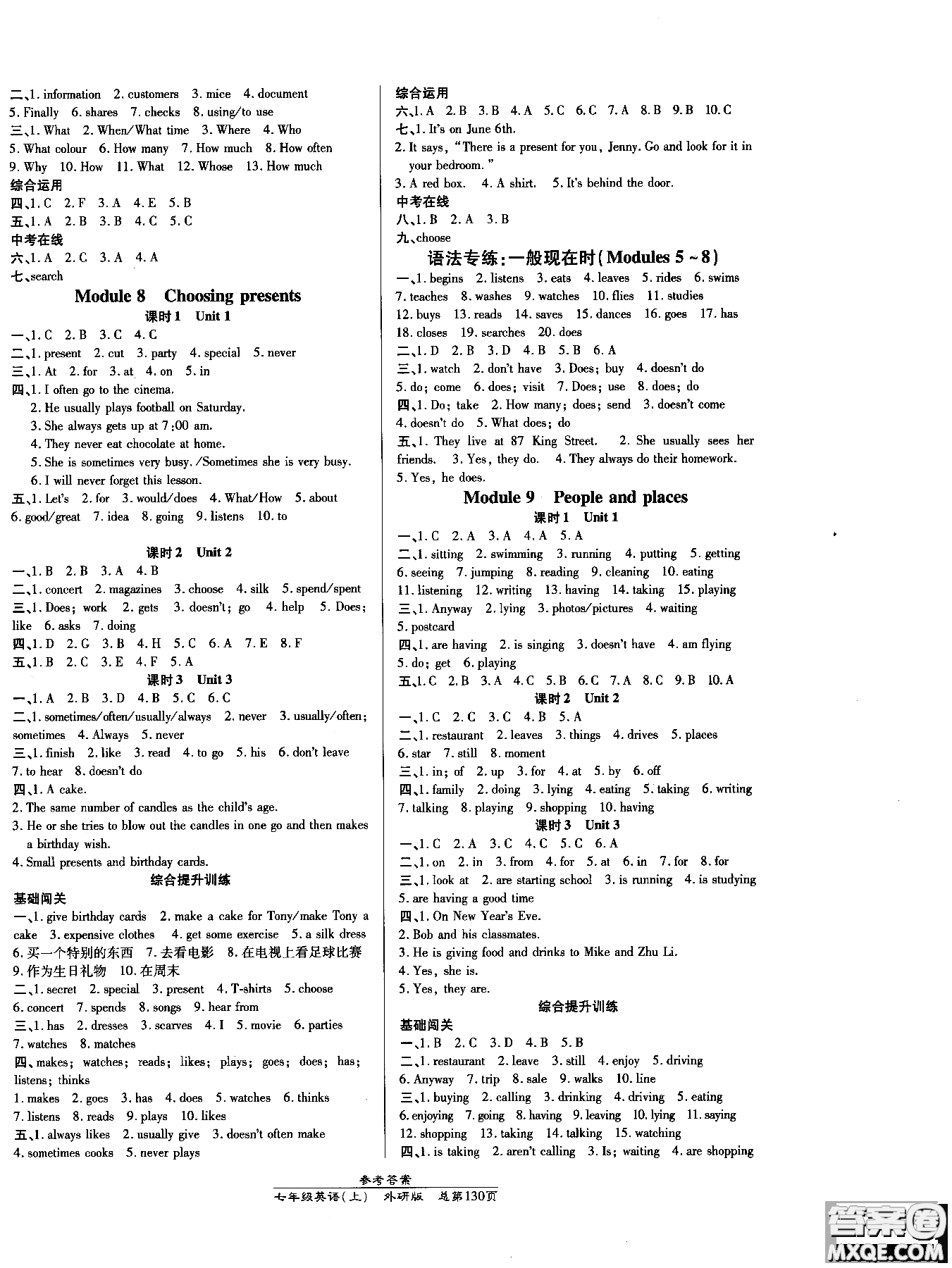 9787513104319高效課時通七年級英語上冊外研版初一課時同步學練參考答案