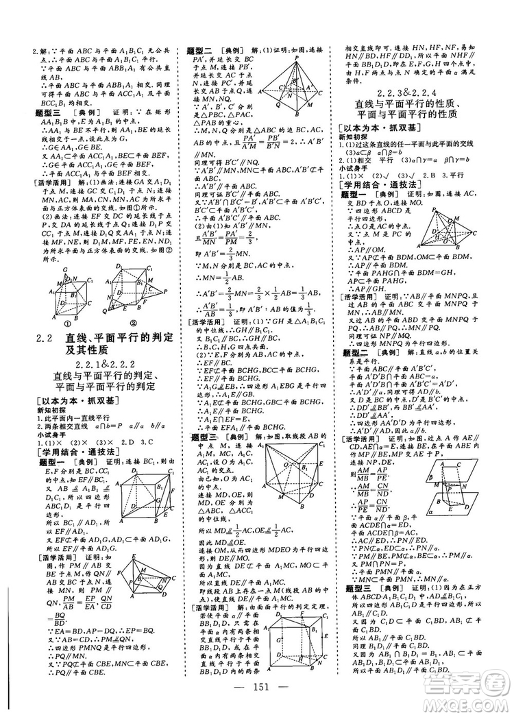 2018-2019三維設計高中新課標同步課堂數(shù)學人教A版必修2答案