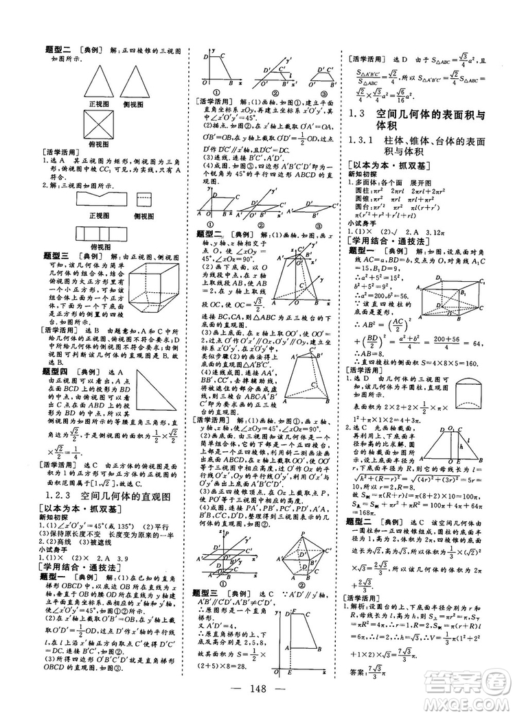 2018-2019三維設計高中新課標同步課堂數(shù)學人教A版必修2答案