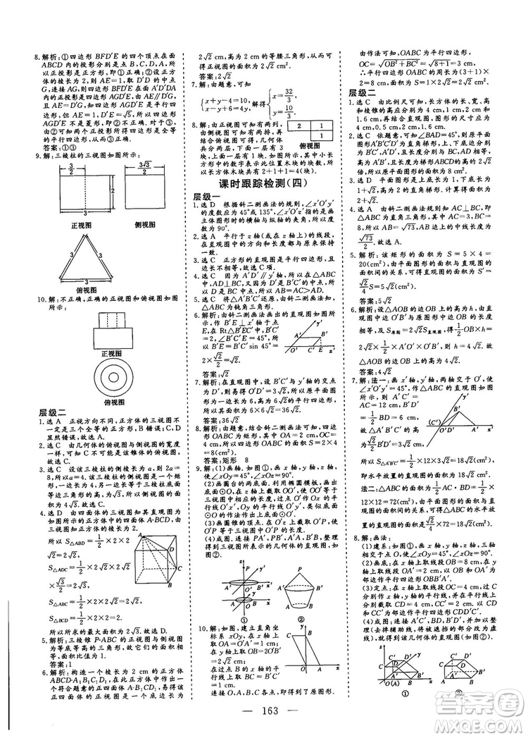 2018-2019三維設計高中新課標同步課堂數(shù)學人教A版必修2答案