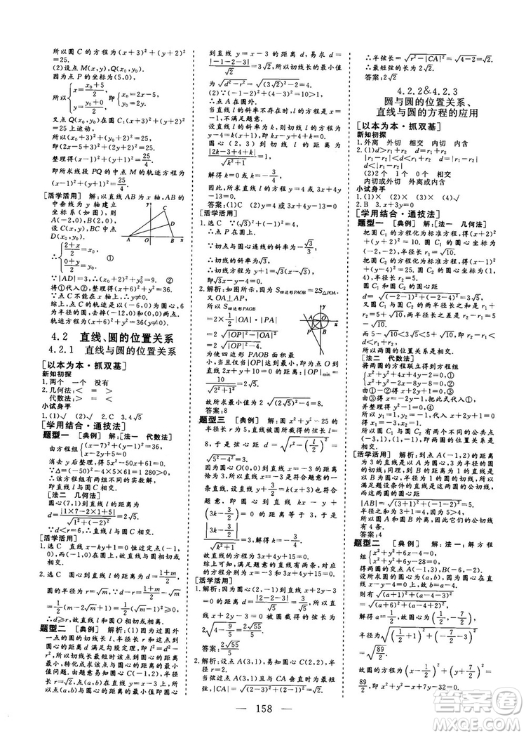 2018-2019三維設計高中新課標同步課堂數(shù)學人教A版必修2答案