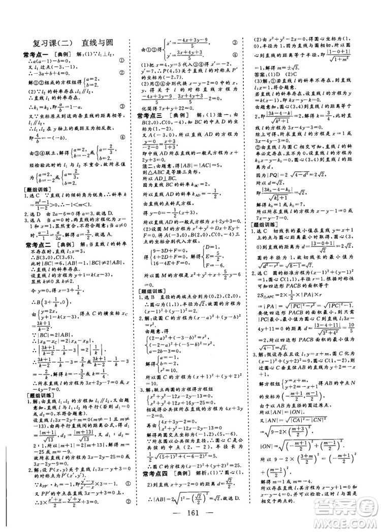 2018-2019三維設計高中新課標同步課堂數(shù)學人教A版必修2答案