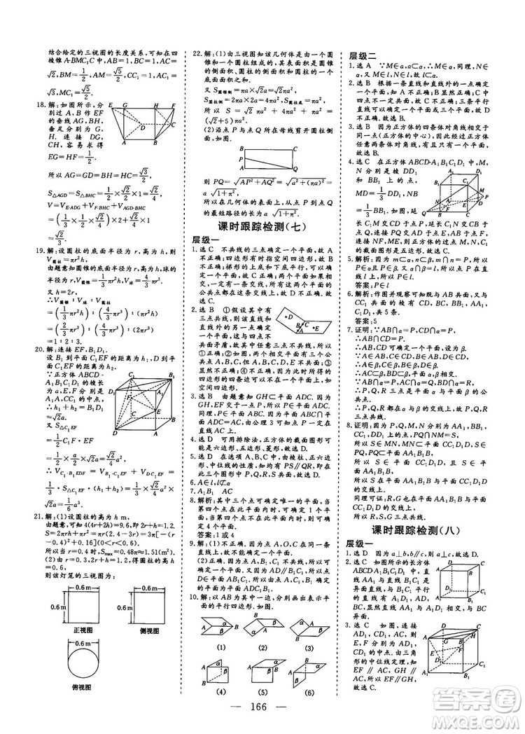 2018-2019三維設計高中新課標同步課堂數(shù)學人教A版必修2答案