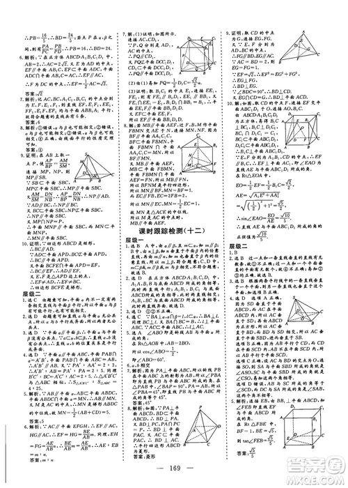 2018-2019三維設計高中新課標同步課堂數(shù)學人教A版必修2答案