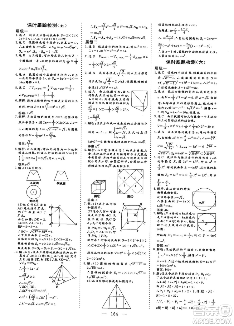 2018-2019三維設計高中新課標同步課堂數(shù)學人教A版必修2答案