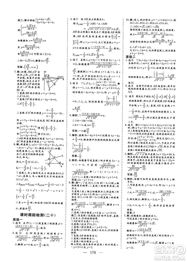 2018-2019三維設計高中新課標同步課堂數(shù)學人教A版必修2答案